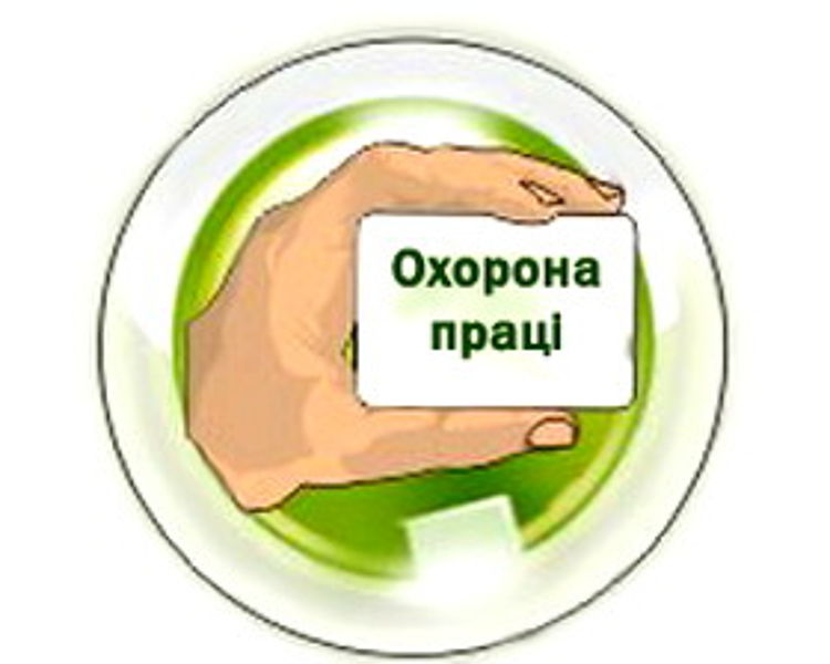 Увеличились штрафы за нарушение требований законодательства об охране труда!