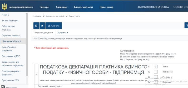 Услуга подачи отчетов за 2020 для ФОП (ЕСВ и ЕН) – онлайн = 200 грн.